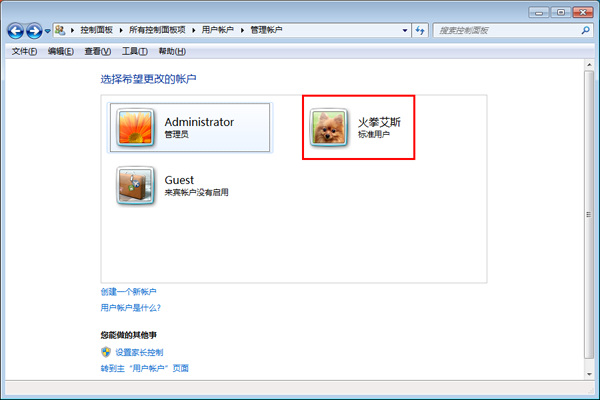 windows7系统怎么更改账户名称(2)