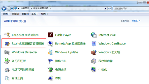 win7系统插入耳机没有声音怎么办(7)