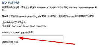 win7家庭普通版升级旗舰版方法(3)