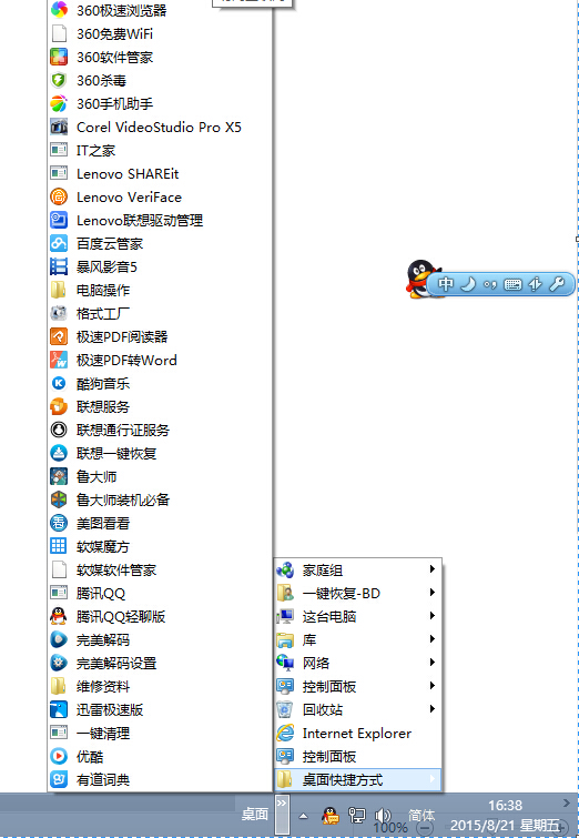 怎么把win8开始菜单设置成xp(3)