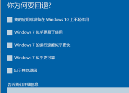 win10还原win7详细教程(4)