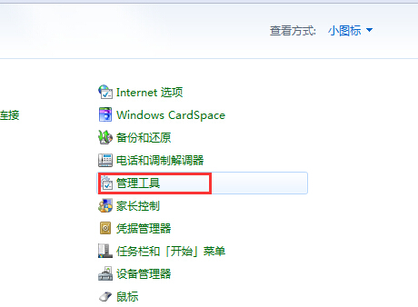 Win7电脑音量图标显示红叉怎么办(2)