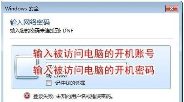 win7系统局域网访问怎么设置需要密码(8)