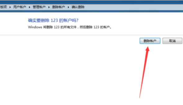 win7如何删除用户(6)