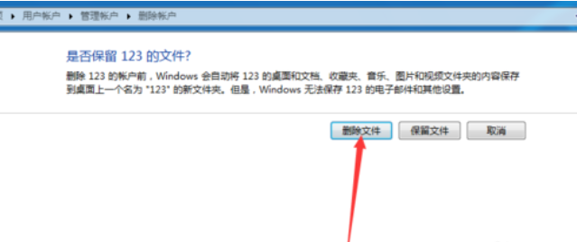 win7如何删除用户(5)