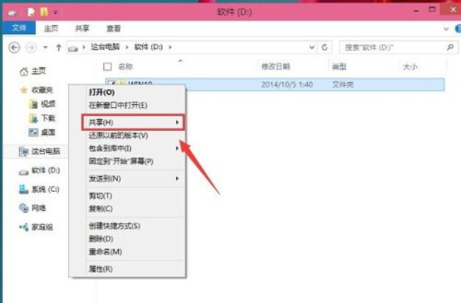 win10局域网共享文件方法