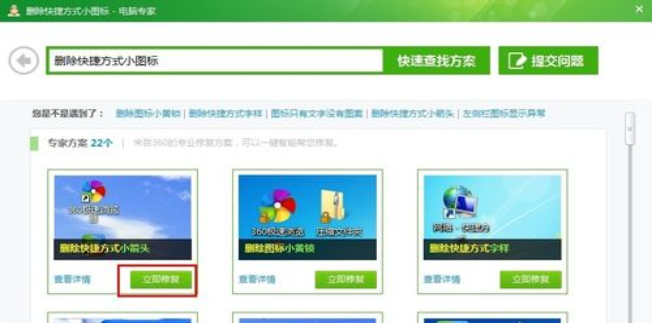 win7系统怎么去掉桌面图标箭头(2)