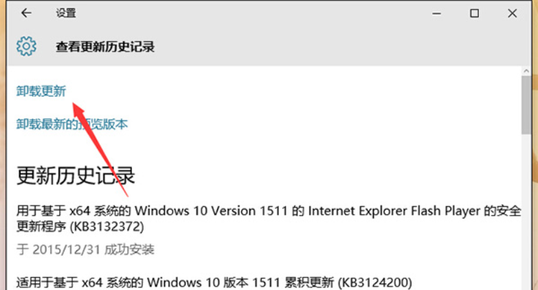 win10如何卸载更新(3)