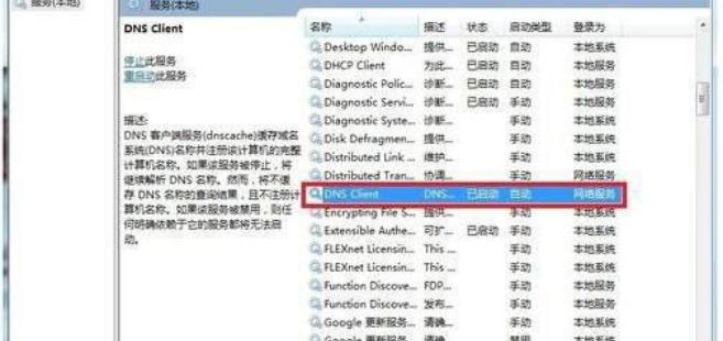 win7 dns服务器未响应怎么解决