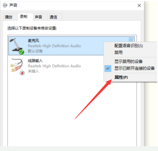 win10耳麦声音怎么设置