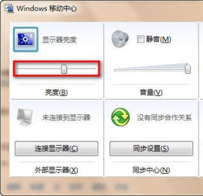 windows7如何调屏幕亮度(1)