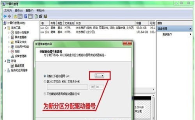 台式机win7系统重新分区图文教程(6)