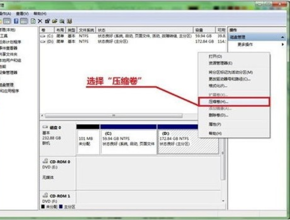 台式机win7系统重新分区图文教程(1)