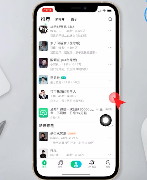 iphone12怎么设置铃声(1)