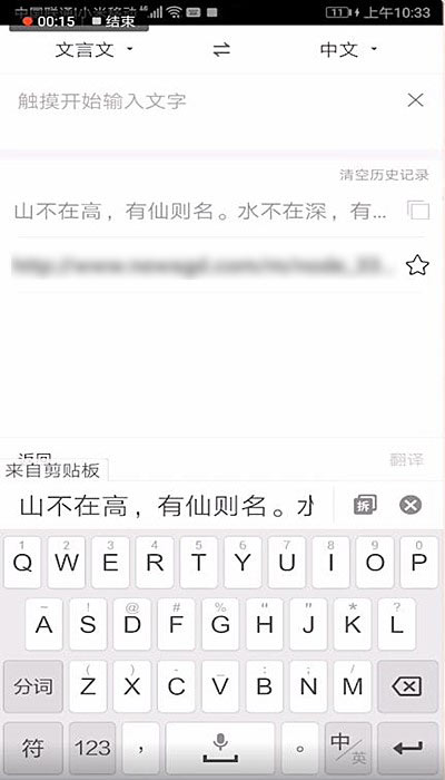 百度翻译如何翻译文言文(2)