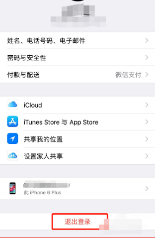 苹果商城怎么退出账号(2)