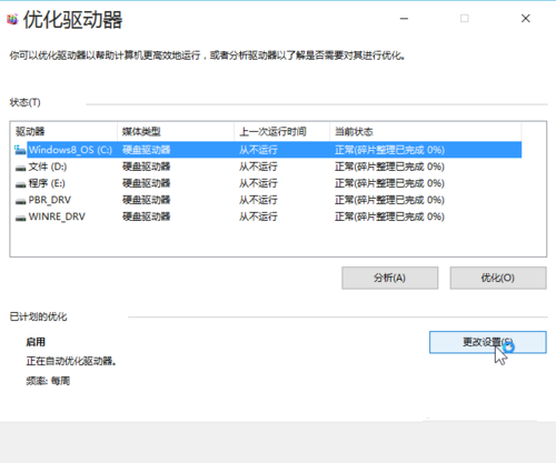 win10优化技巧(8)