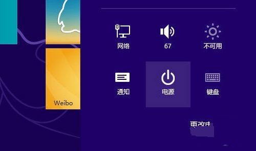 windows8怎么关机(1)