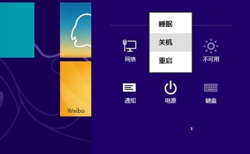 windows8怎么关机(2)