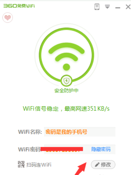 360一键wifi热点使用方法(5)