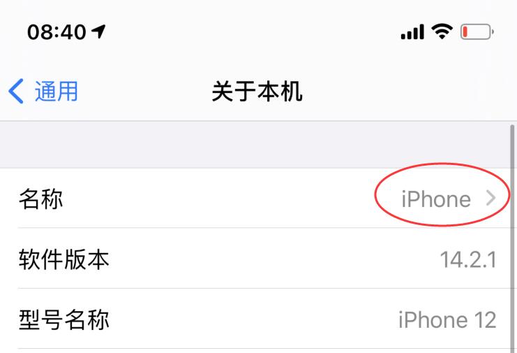 iphone蓝牙名称怎么改(2)