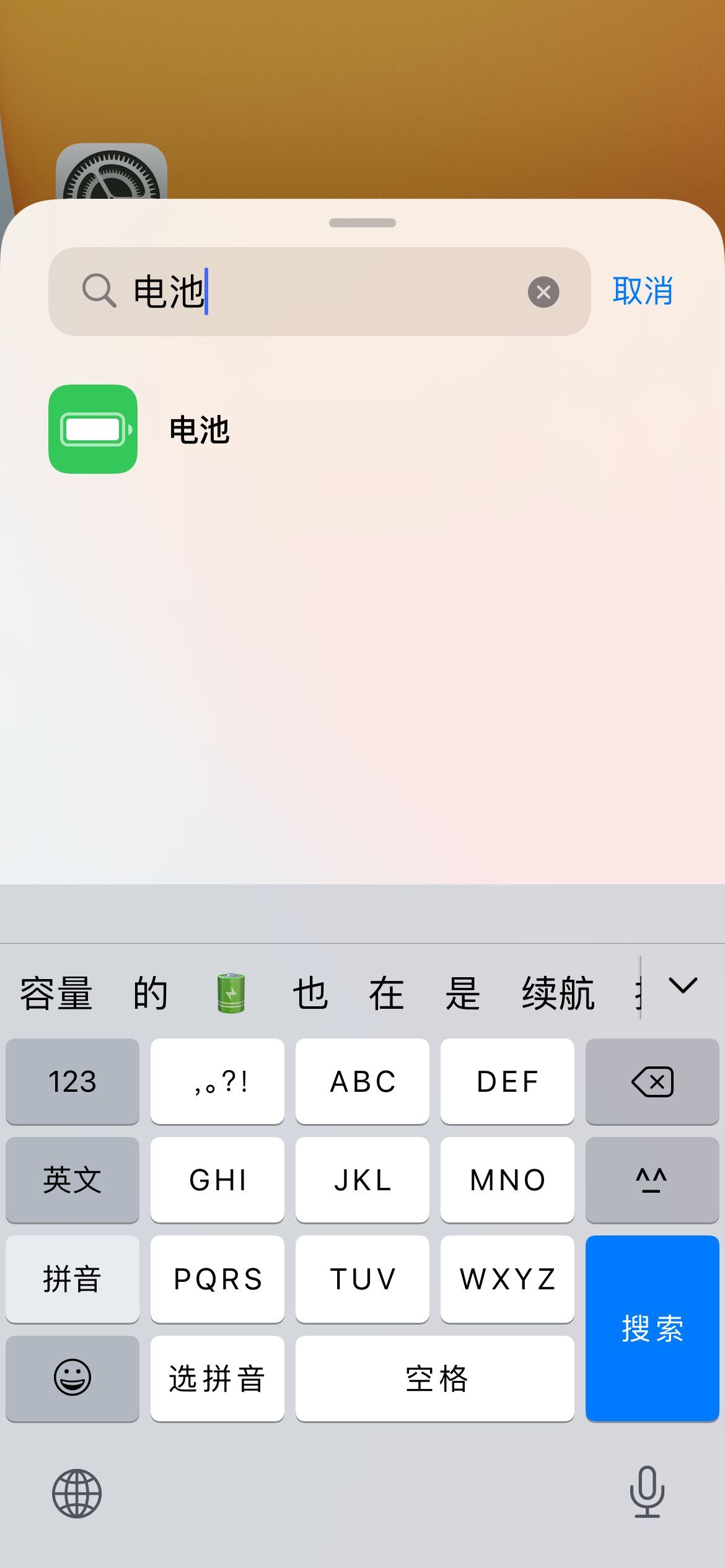 iphone12电量怎么显示数字百分比(2)