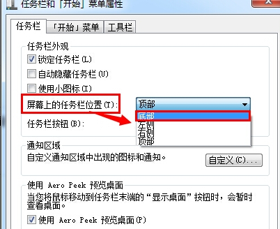 电脑桌面任务栏怎么还原(3)