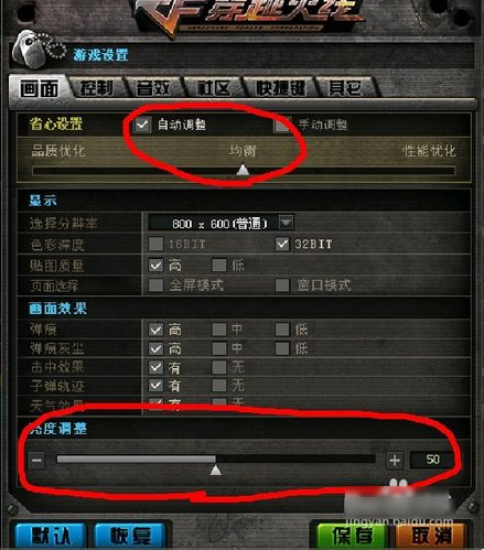 win7如何设置cf的烟雾头(3)