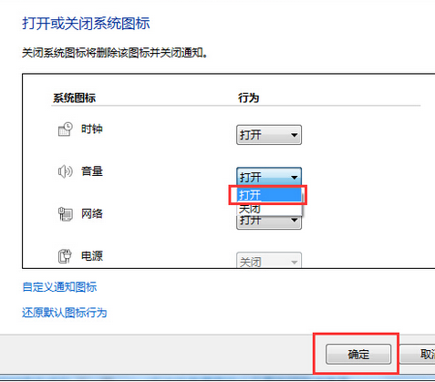 电脑屏幕上没有声音的图标不见了怎么办(3)