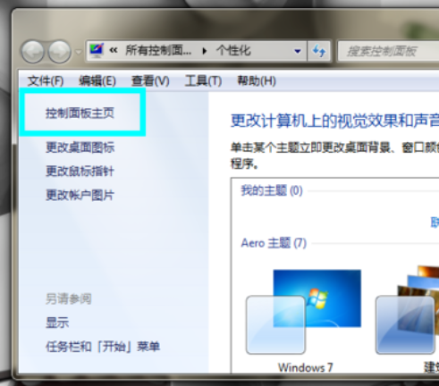 win7笔记本怎么设置密码(1)