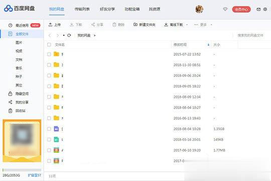 百度网盘怎么找回删除的文件