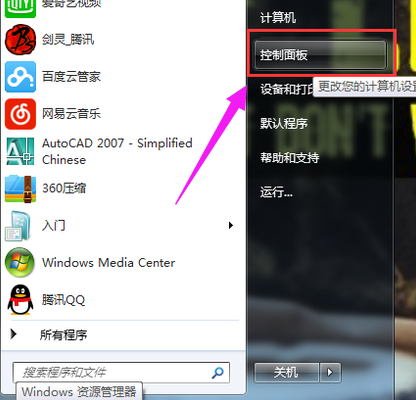 win7系统蓝牙在哪里打开