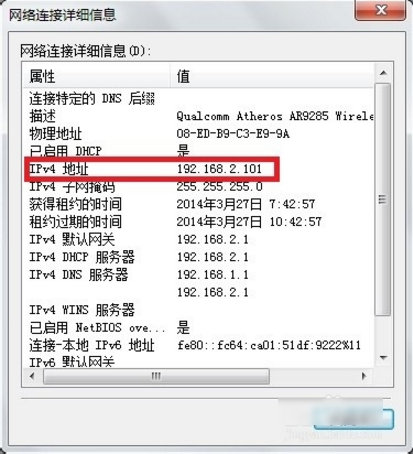 电脑ip地址如何查询(4)