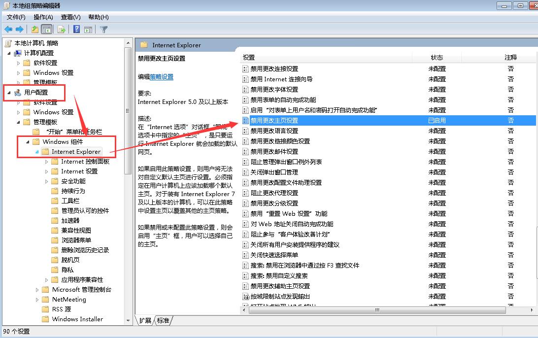 ie主页无法修改怎么解决方法(3)