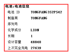 如何在Win7系统下检测笔记本电池(4)