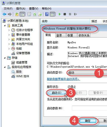 win7无法保存打印机设置错误0x000006d9(2)