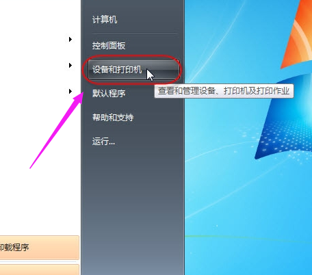 win7无法保存打印机设置错误0x000006d9(4)