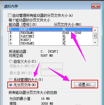 win7系统怎么瘦身(3)