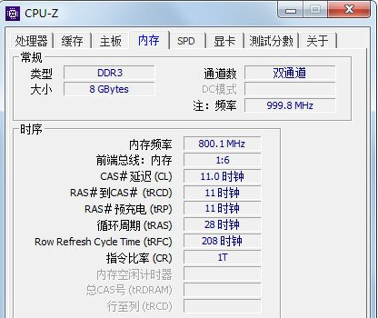 Win7怎么看内存条频率(8)