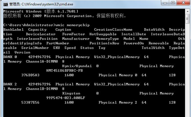 Win7怎么看内存条频率(2)