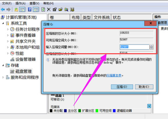 win7如何磁盘分区(5)