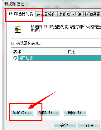 win7系统怎么关闭445等端口(8)