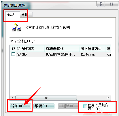 win7系统怎么关闭445等端口(7)