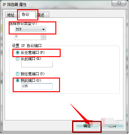 win7系统怎么关闭445等端口(11)