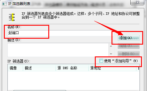 win7系统怎么关闭445等端口(9)