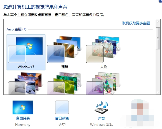 电脑win7桌面壁纸怎么换(1)