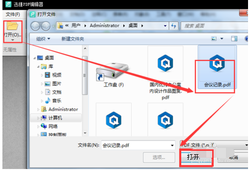 pdf如何删除其中一页