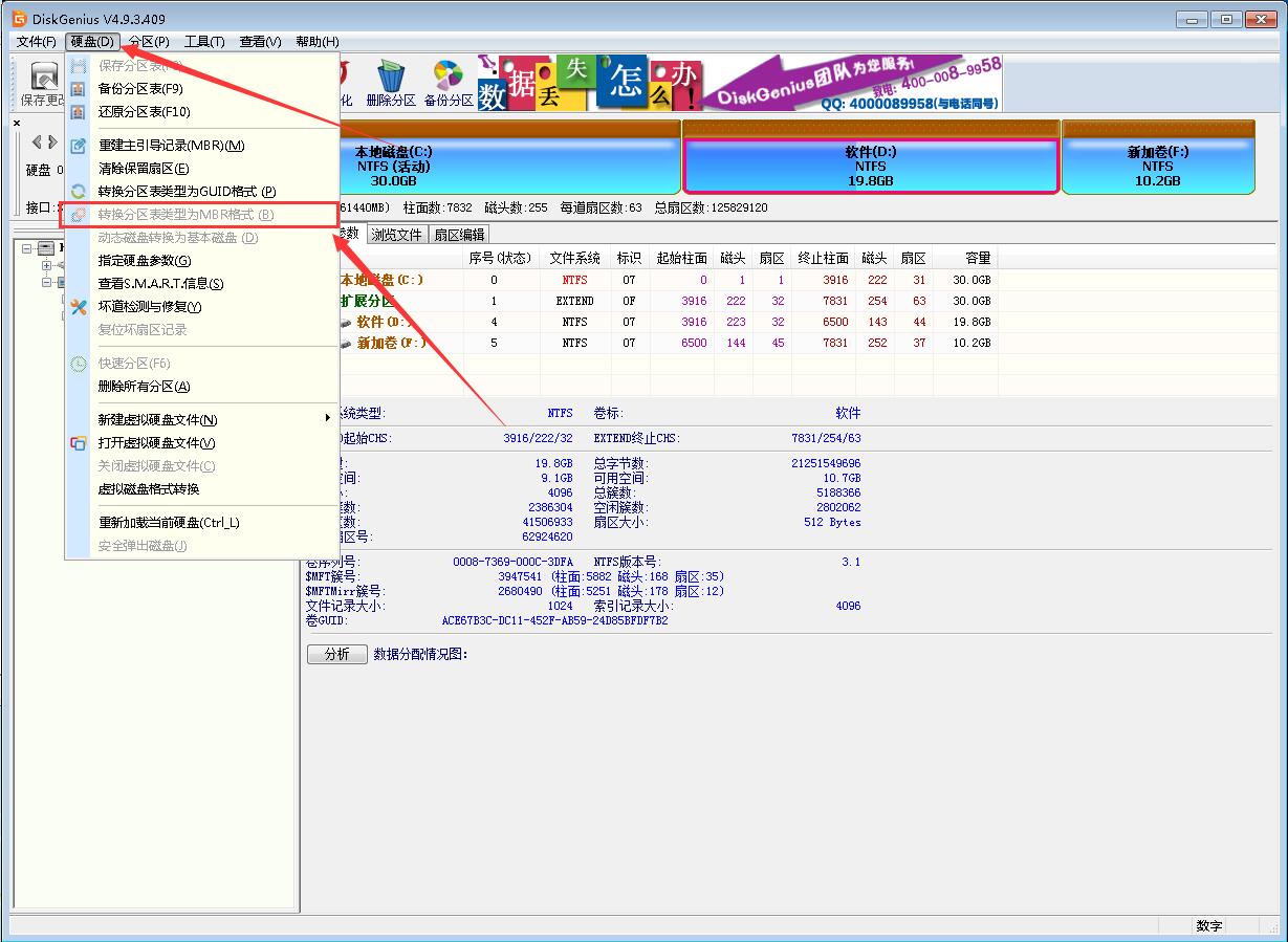 win7系统硬盘分区调整方法图解(8)