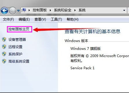 win7系统怎么打开控制面板(2)