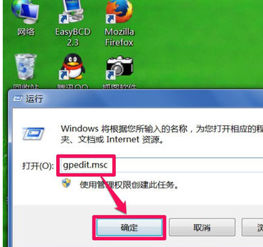 win7系统如何获得管理员权限(1)